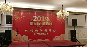 新征程，新跨越--2019年优时软件迎春团拜会