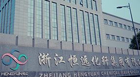 只争朝夕，不负韶华 I 优时软件签约浙江恒远化纤集团ERP（一期）信息化项目
